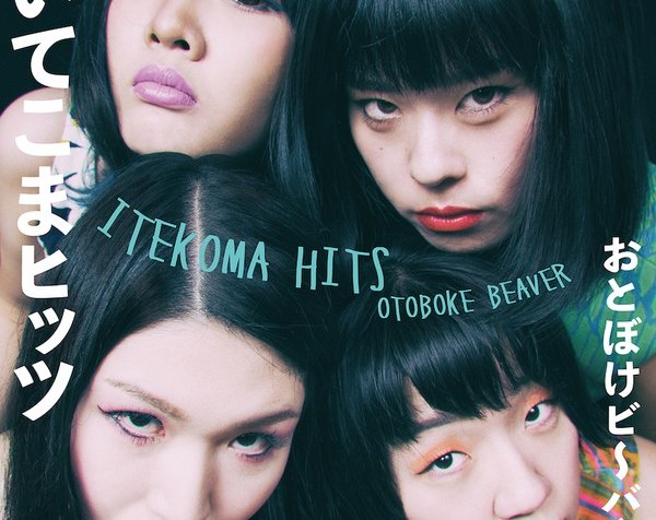Otoboke Beaver Itekoma Hits