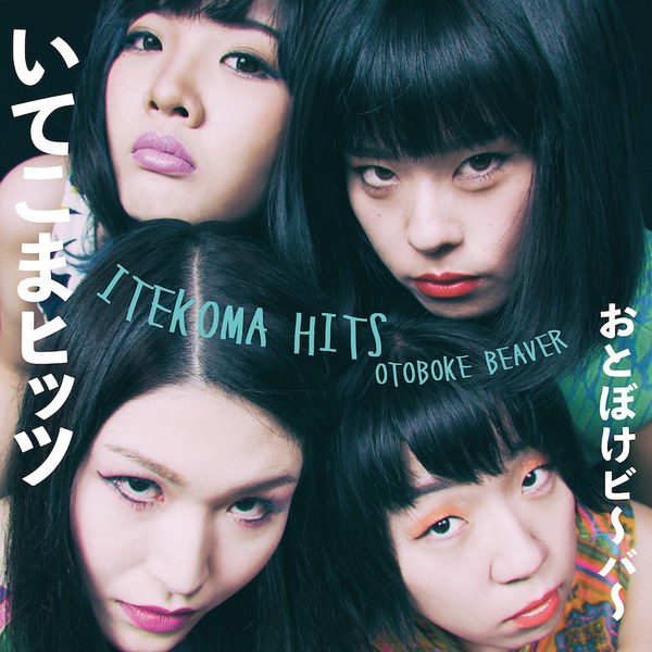 Otoboke Beaver Itekoma Hits
